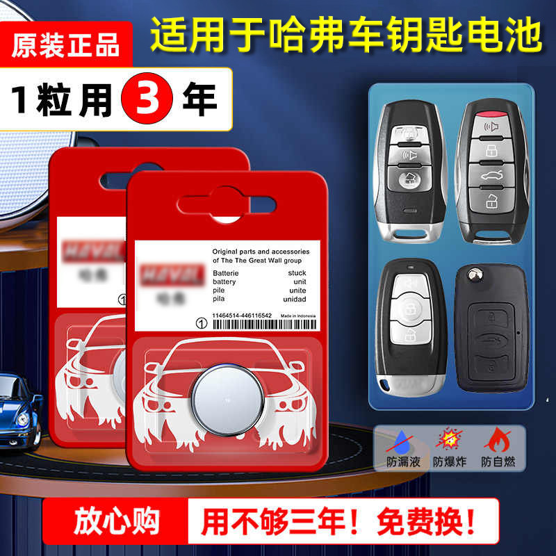 哈弗原装车钥匙电池m6plus大狗车h6第二代钥匙酷派coupe