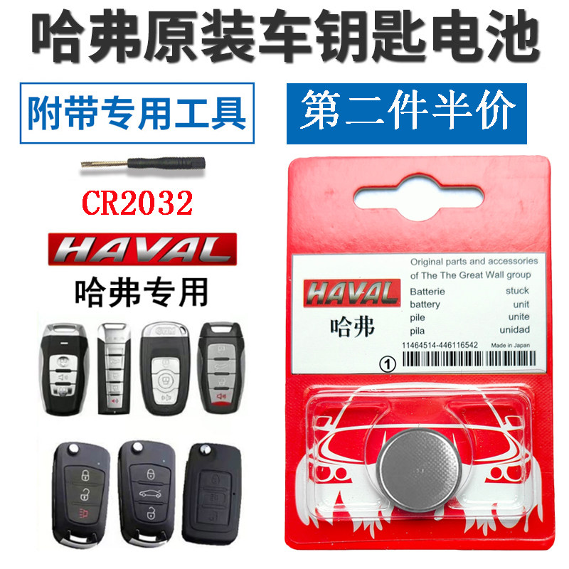 适用原装长城哈弗H1 H2S 6 7 8 9 M6 酷派汽车遥控