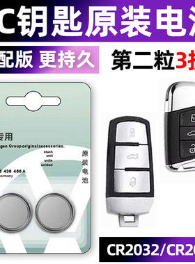 适用于大众CC 10老款12 15 16 17 18新款汽车钥匙锂电池原装CR203