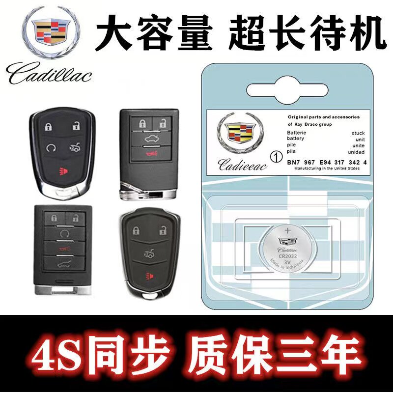 适用原装凯迪拉克xts/srx/ct5/ct6/XT4/XT5/IQ遥控器汽车钥匙电池,3C数码配件,纽扣电池,淘宝优惠券,粉丝福利购,淘宝优惠卷
