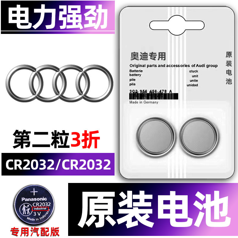 奥迪A1 TT Q6 C6 C7 Q2L A2 SQ5汽车钥匙电池原装CR2032原厂专用