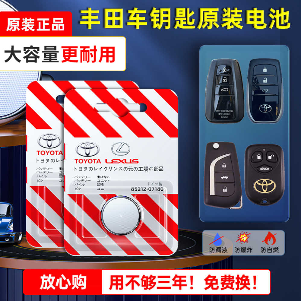 适用于丰田RAV4原装汽车钥匙电池SUV原厂专用锁匙纽扣电子CV