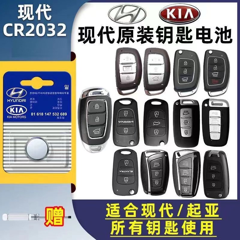 适用北京现代名图朗动悦动索纳塔伊兰特ix25车遥控器钥匙原装电池