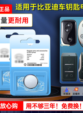 比亚迪G3 G5 L3速锐F0 F3汉唐宋F6遥控器s7汽车钥匙电池原装原厂