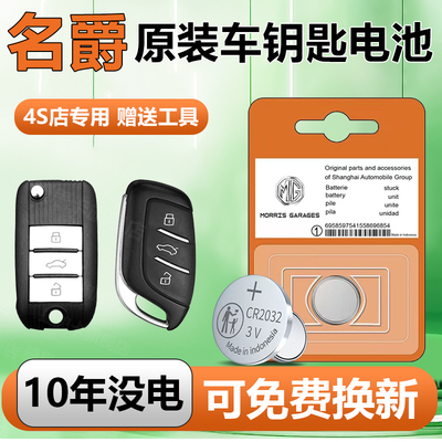名爵6原zs5mg hs钥匙电池汽车专用车钥匙原装原厂遥控遥控器改装