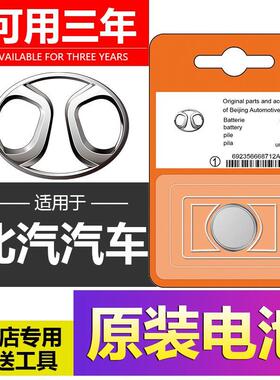 北汽新能源EU5/EU7/E150智达X3汽车EC3钥匙EC180遥控器EX360电池