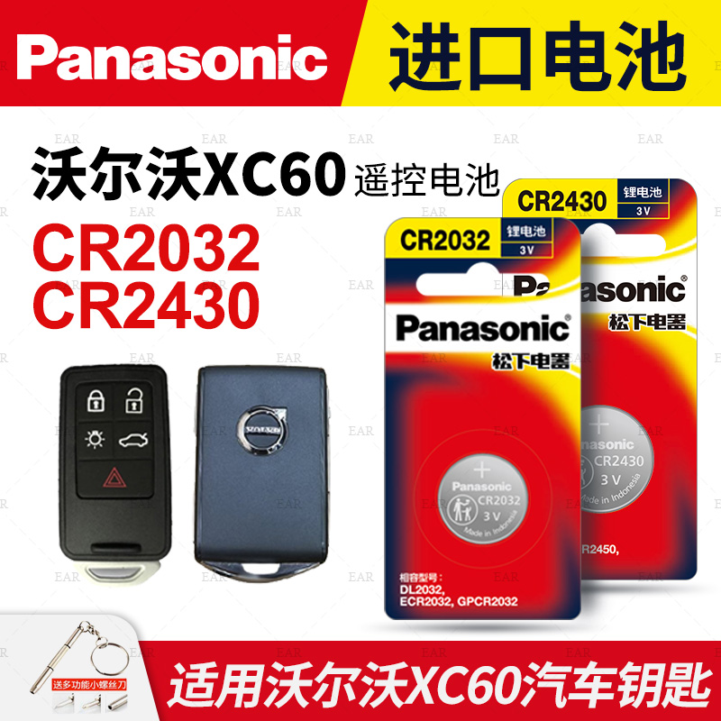 适用沃尔沃XC60汽车钥匙遥控器纽扣电池CR2430进口电子CR2032原装