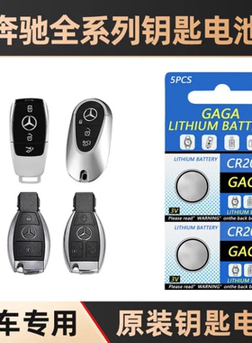 适用奔驰E级C级E300L GLB220 GLC300glk汽车遥控器钥匙电池CR2032