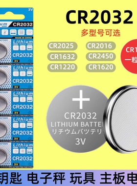3V纽扣电池CR2032/CR2025/CR2016/CR1632/CR2450/CR1220/CR1620/C