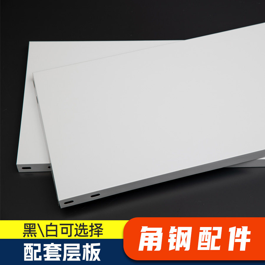角钢层板铁板货架层板隔板加厚家用仓储库房货架展示架收纳架图片