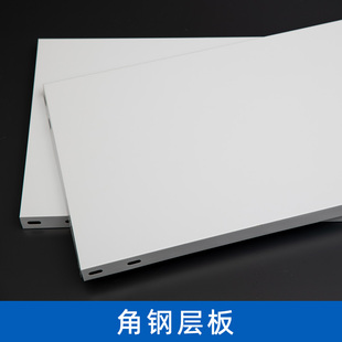 角钢层板铁板货架层板隔板加厚家用仓储库房货架展示架收纳架