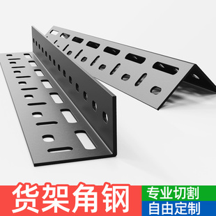 角钢货架黑色带孔自己组装家用多层三角钢条组合置物架花架角铁