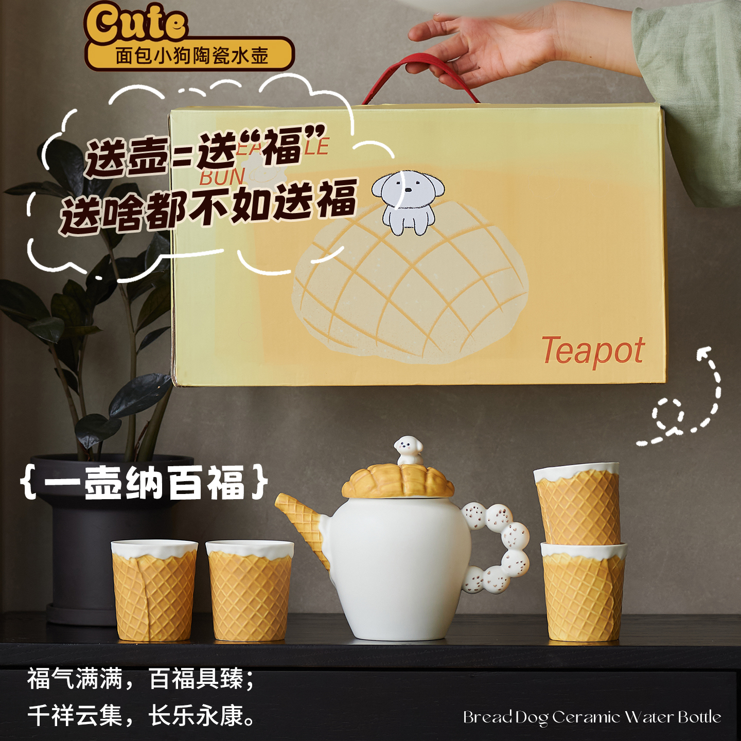 【可爱风茶具礼盒】生日乔迁好礼