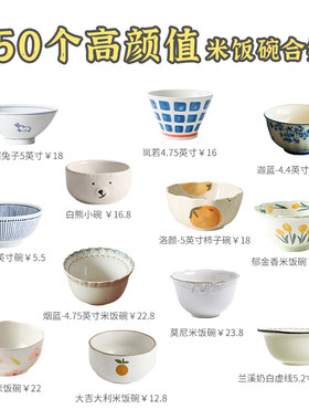 肆月日式陶瓷米饭碗大合集