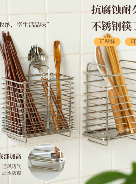 肆月不锈钢筷子筒筷笼家用收纳筷架沥水架餐具笼壁挂置物架筷子笼