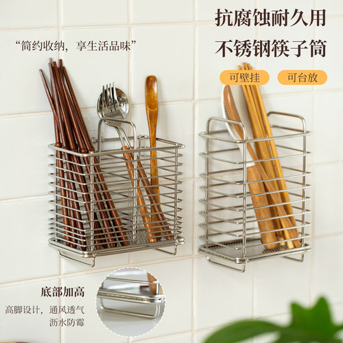 肆月不锈钢筷子筒筷笼