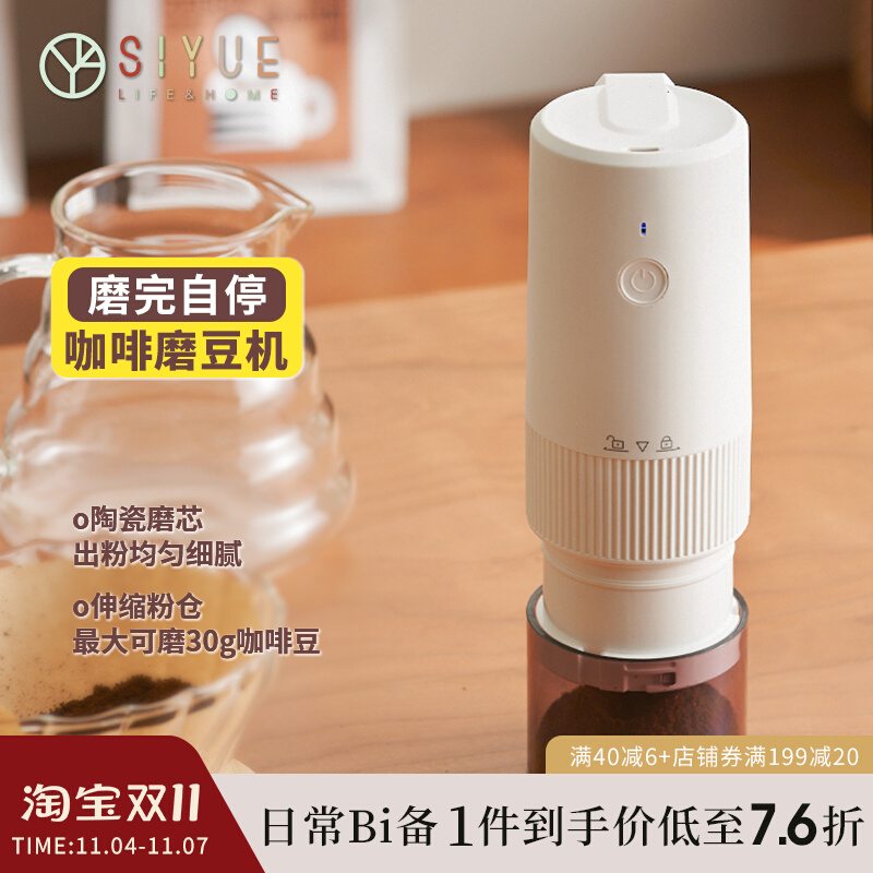 肆月咖啡磨豆机电动研磨器便携家用自动磨粉机意式磨咖啡豆机小型