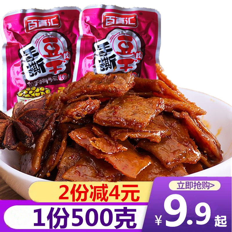 百真汇手撕豆肉干麻辣香干500克散装包邮麻辣豆腐干香干小包零食