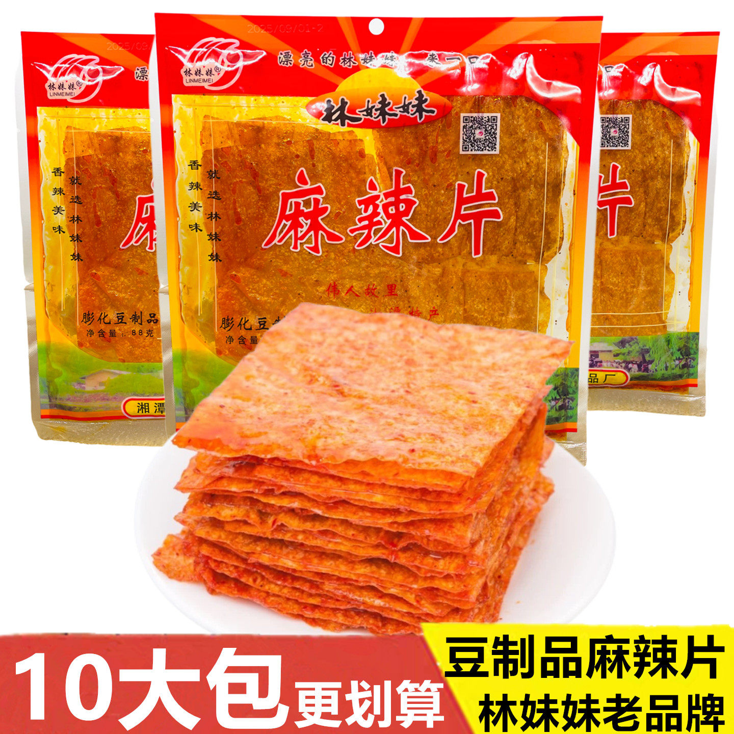 林妹妹麻辣片香辣味豆制品辣条儿时怀旧休闲零食小吃食品湖南特产