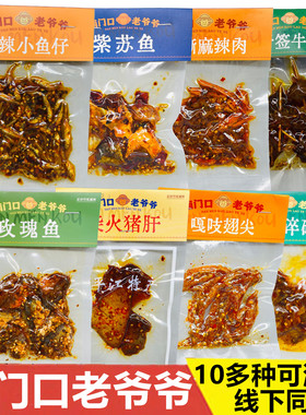 南门口老爷爷牙签牛肉猪肝香辣湖南特产紫苏鱼小吃休闲鸭肉零食品