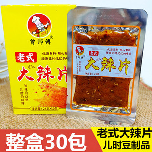 曾师傅老式 30包整盒小时候网红零食休闲小吃豆皮干 手撕大辣片26g