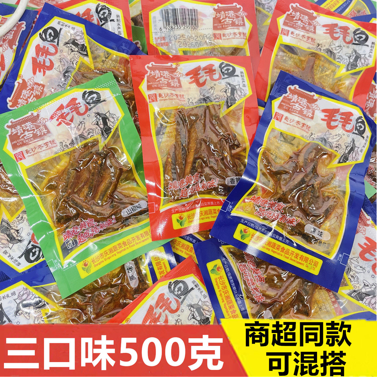 靖港古镇毛毛鱼香辣小鱼仔野山椒原味麻辣小鱼干湖南特产零食食品