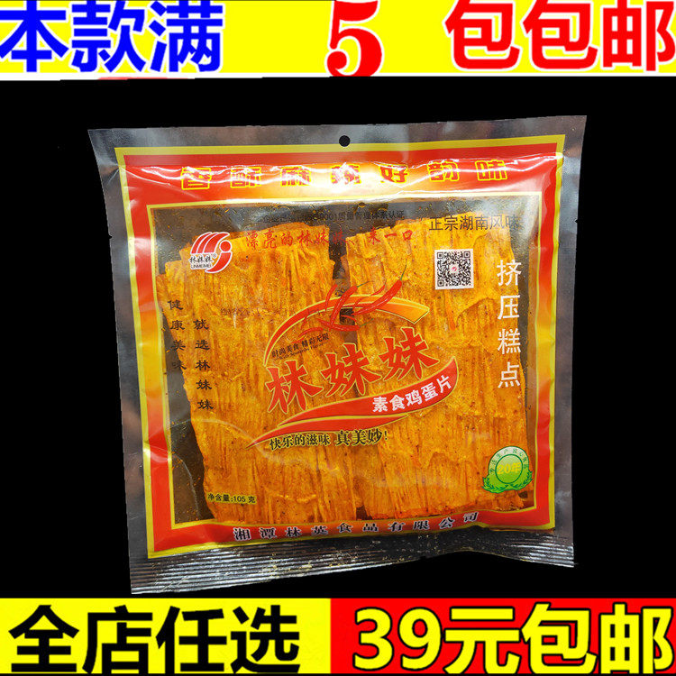 林妹妹麻辣香飘飘鸡蛋片105g 辣条鸡皮条麻辣片儿时湘潭特产辣条