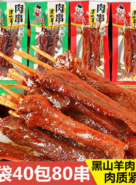 湖南特产绝辣休闲黑山羊肉串乡里