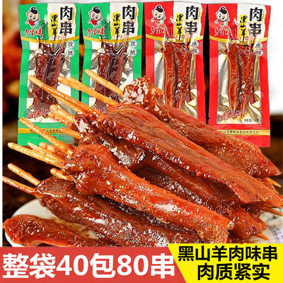 湖南特产绝辣休闲黑山羊肉串乡里