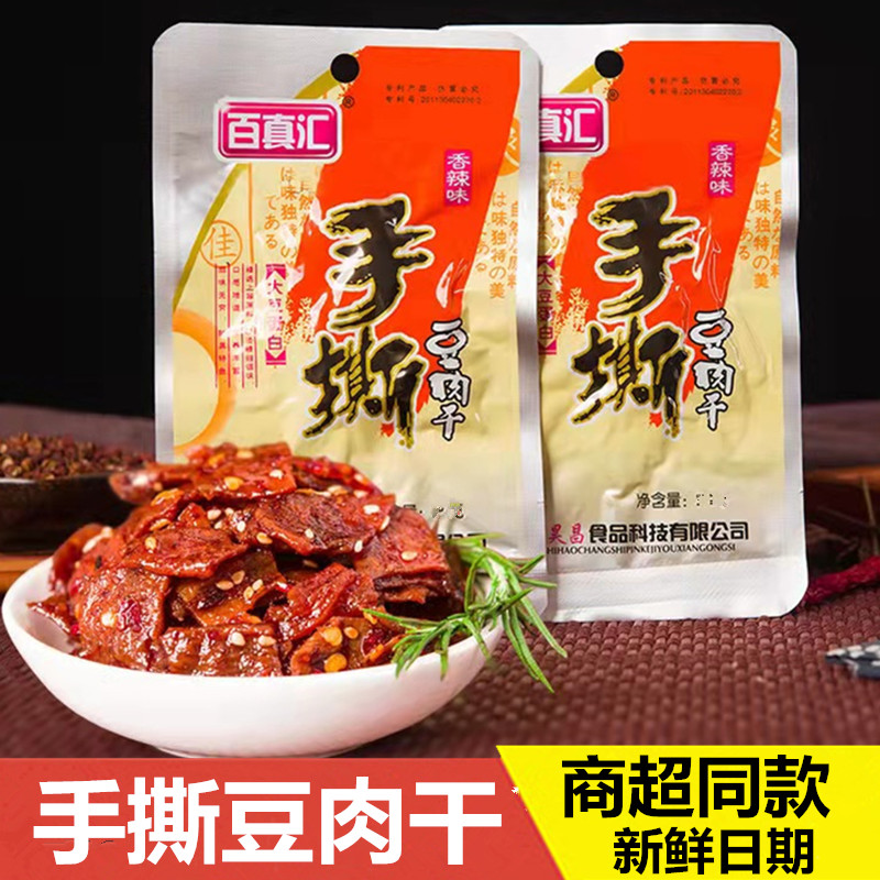 百真汇手撕豆肉干22g*40包素肉香干香辣味办公休闲零食小吃湖南