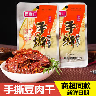百真汇手撕豆肉干22g 40包素肉香干香辣味办公休闲零食小吃湖南