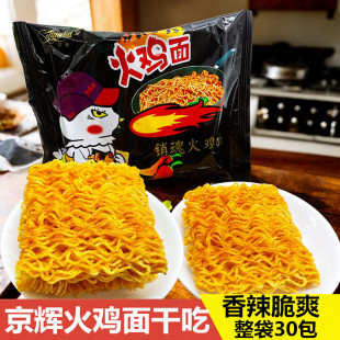 京辉销魂火鸡面小包装干吃干脆面点心面休闲小零食方便面袋装48克