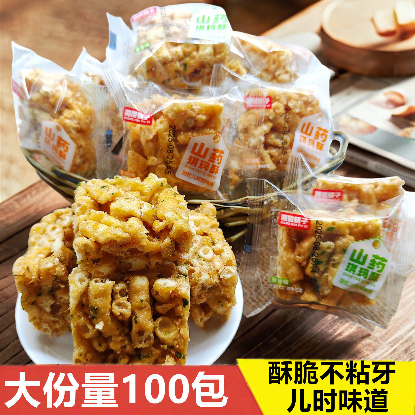 湘徽铺子山药琪玛酥老式沙琪玛硬脆糕点正宗传统湖南特产休闲零食