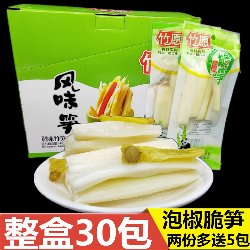 竹愿泡椒脆笋32克*30包整盒小包装零食品酸辣味尖竹笋休闲下饭菜