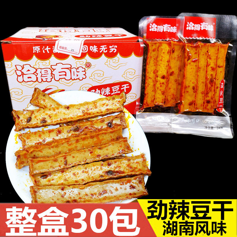 洽得有味劲辣豆腐干网红湖南风味劲辣豆干整箱香辣零食儿时小包装