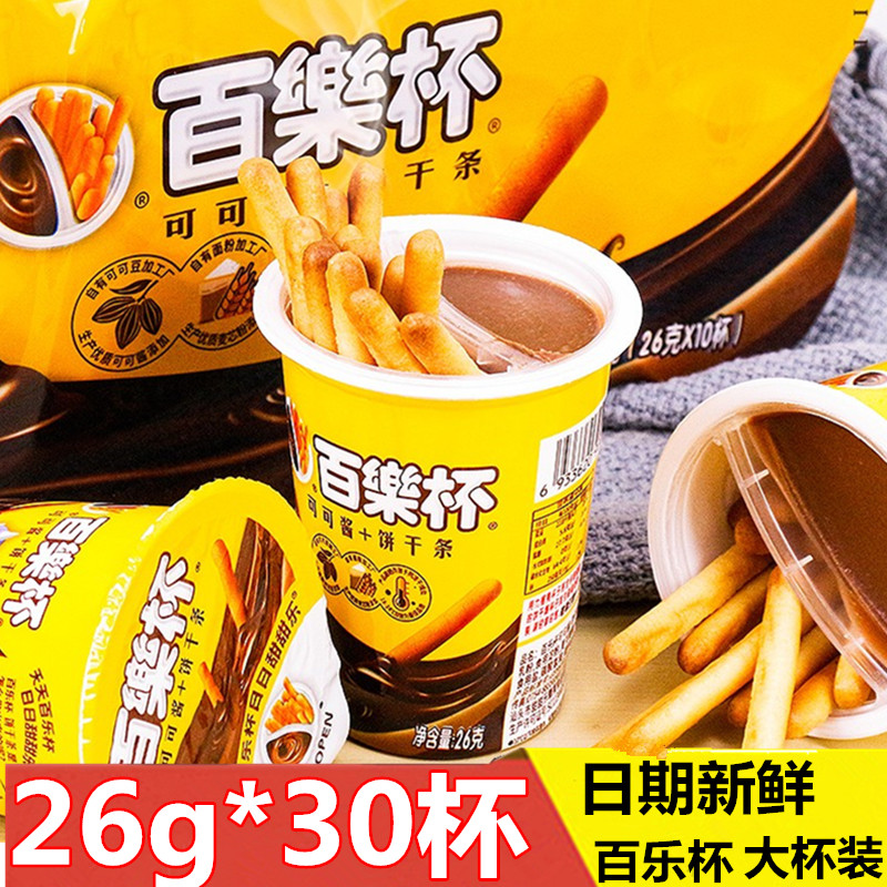 甜甜乐百乐杯26g*30可可酱+饼干条星球杯儿童小吃休闲零食巧克力