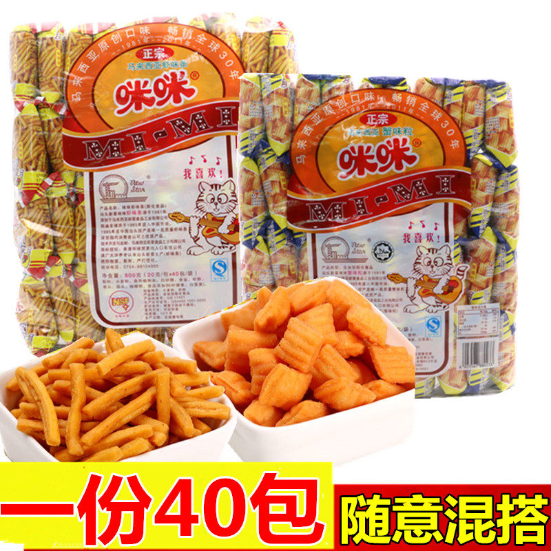 正宗马来西亚风味咪咪虾味条蟹味粒20g*40包8090儿时零食小吃包邮