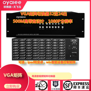 VGA 3224 VGA矩阵切换器 会议专用 VGA矩阵32进24出 特价 拼接屏