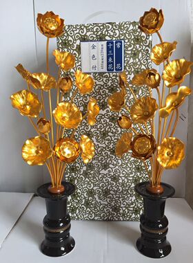 一对日式鎏金供佛金莲花铝莲花供花装饰供具加工