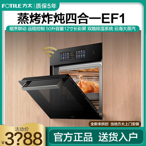 Fotile/方太 ZK50-02-EF1蒸烤箱一体机嵌入式四合一智能彩膜屏
