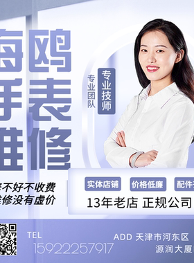 海鸥表维修维护保养抛光翻新
