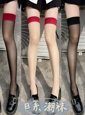 2001黑丝红色纯女过膝欲吊带袜长筒袜美腿黑丝红边性感