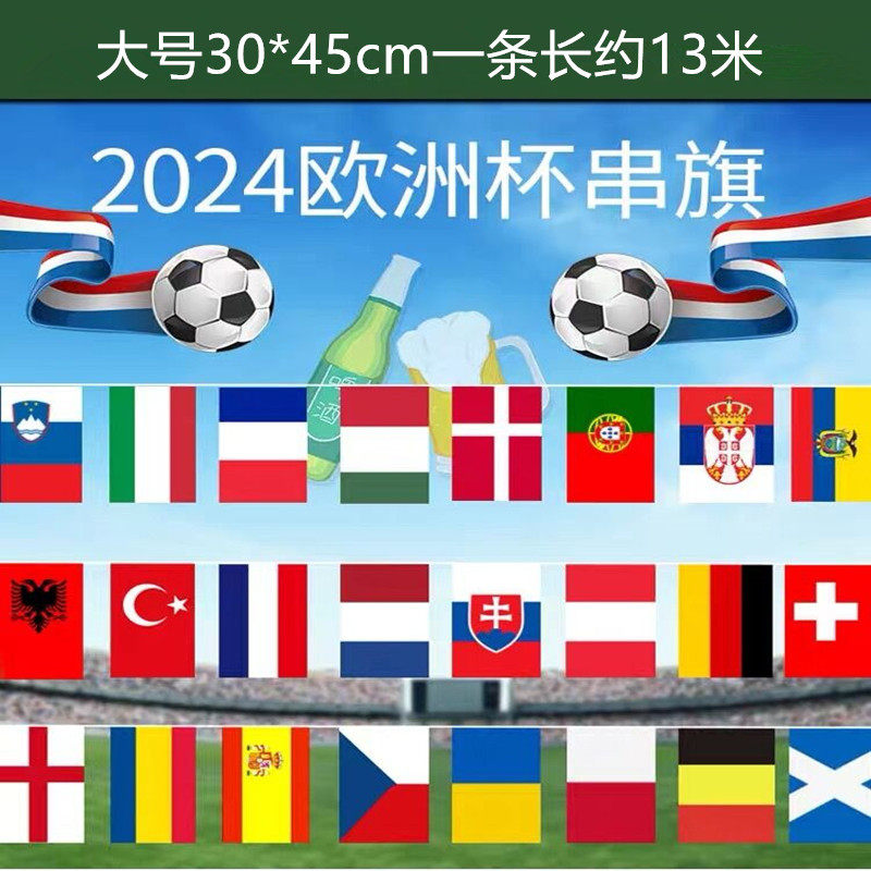 2024德国欧洲杯24强装饰国旗帜/锦旗