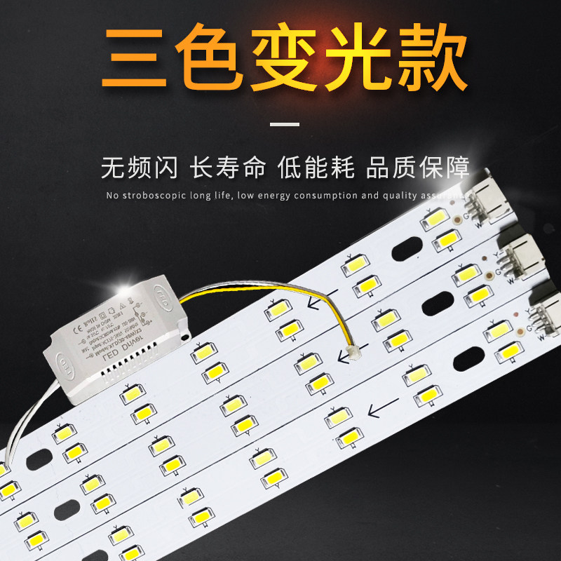 三色吸顶灯盘LED光管长条改造