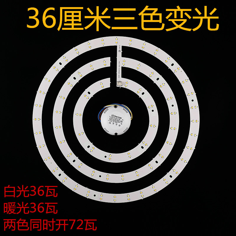 三色LED吸顶灯改造灯板环形灯管模组贴片光源风扇灯圆形灯芯灯盘,家装灯饰光源,LED球泡灯,淘宝优惠券,粉丝福利购,淘宝优惠卷