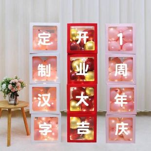生日快乐装 饰透明LOVE气球盒文字可定制店铺商场公司开业婚礼布置