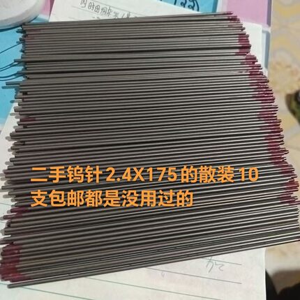 特价二手散装钨针不锈钢焊接配件2.4X175 2.4X150红头钨棒钨电极