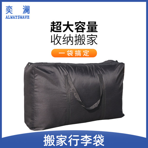 奕澜超大容量收纳袋行李袋