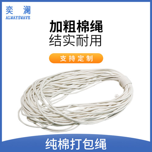 晾衣绳棉绳绳子晒衣服被子捆绑绳