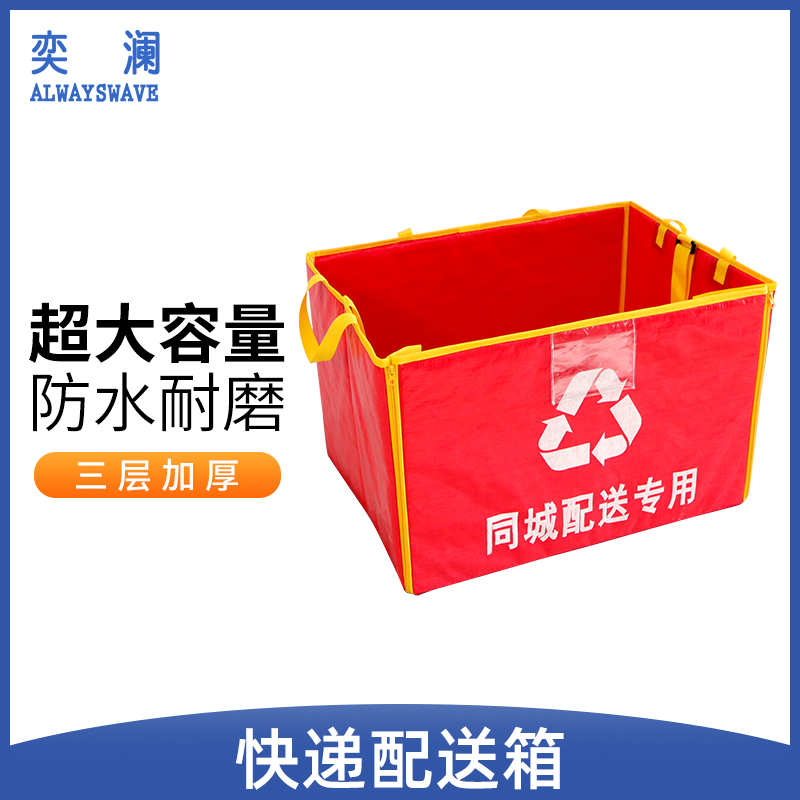 奕澜配送箱三层加厚防水耐磨